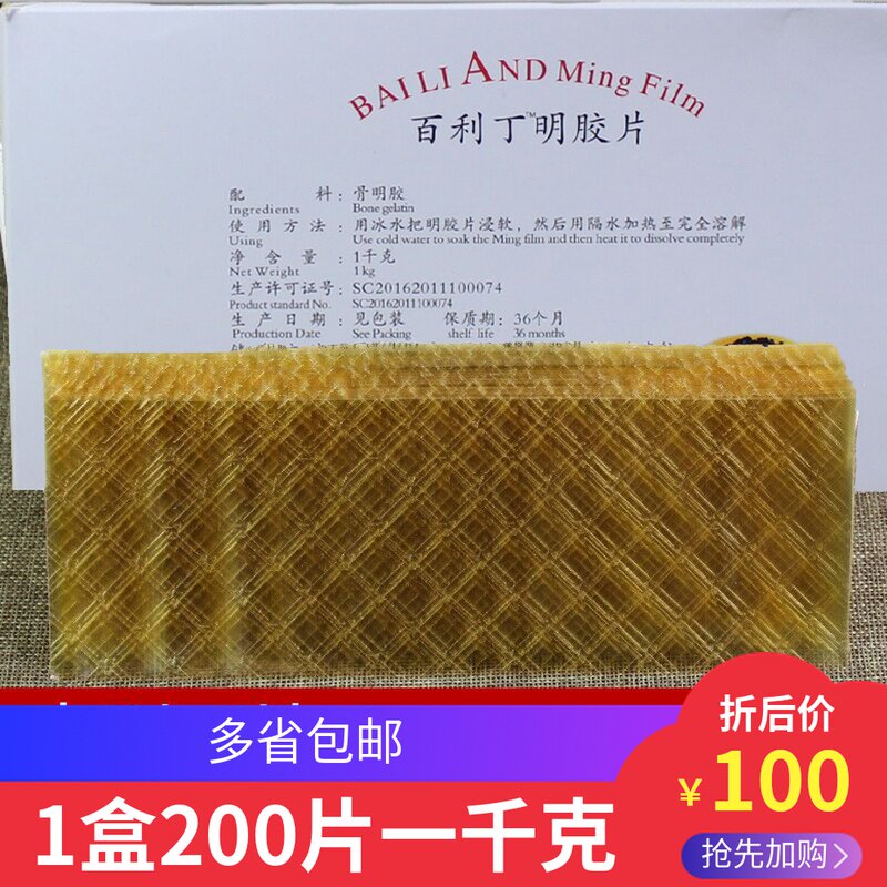 百利丁吉利丁片1kg 鱼胶片 明胶片 慕斯布丁家用烘焙食用吉利丁粉
