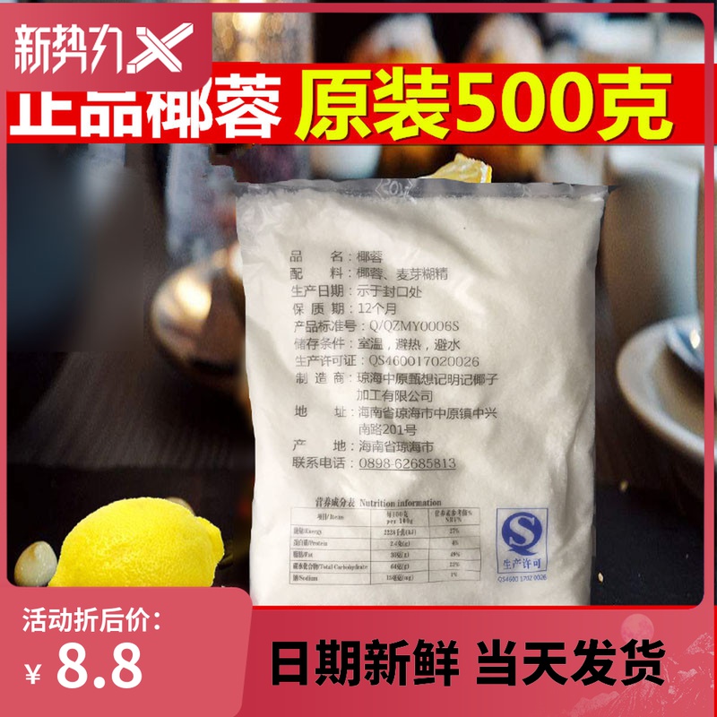 椰蓉500g糯米奶油菲律宾
