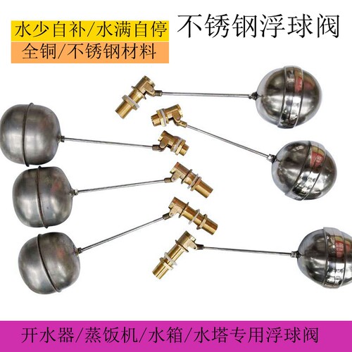 不锈钢浮球全自动液位水位控制器开关水箱水塔进水阀304黄铜 - 封面