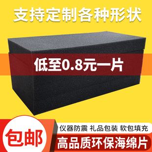 黑色软海绵垫小块低中高密度包装 填充物定制内衬防震防尘薄海棉片