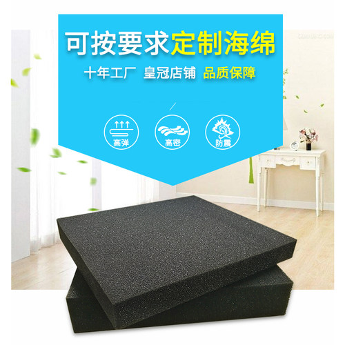 黑色聚氨酯海绵片低中高密度工业防震隔音软海棉垫块礼盒填充内衬 - 封面