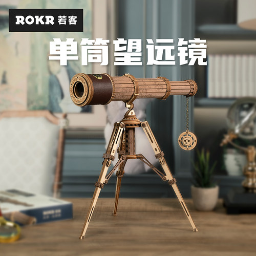 若客望远镜木质diy手工立体拼装