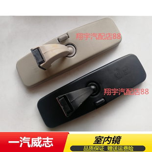威乐室内镜 适用天津一汽威志 威姿 通用车内后视镜带底座