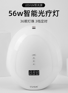 LUGX美甲光疗机led照灯56W速干美甲灯美甲店专用指甲油胶光疗烤灯