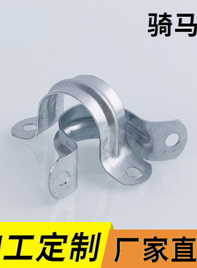 镀锌骑马卡镀锌钢管卡JDG管夹PVC马鞍卡U型卡管卡4分6 1寸DN20 25