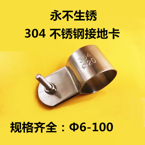 不锈钢接地线管卡