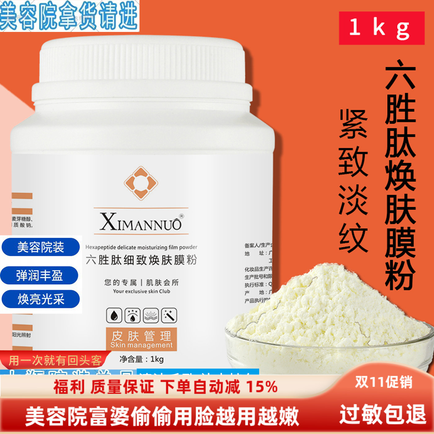 六胜肽抗皱紧致淡细纹补水焕肤膜