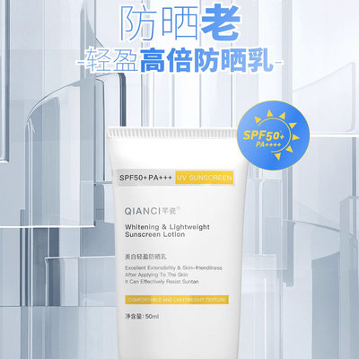 芊瓷高倍防晒霜SPF50+PA+++日常通勤油皮美白防晒黑晒老面部身体