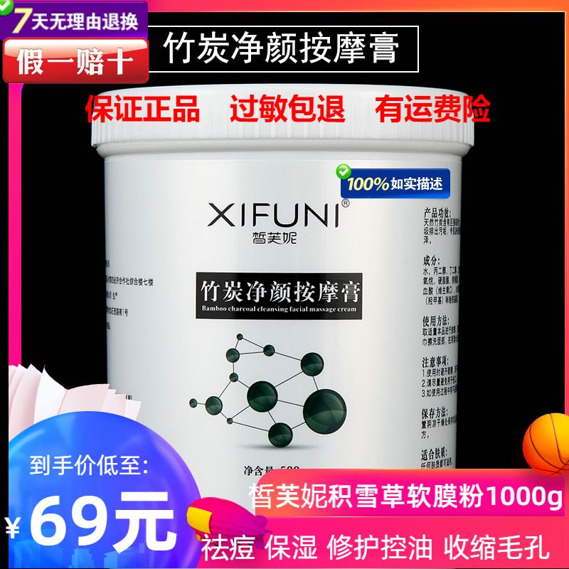 皙芙妮竹炭按摩膏500g深层清洁毛孔脸部面部排毒素排污美容院专用