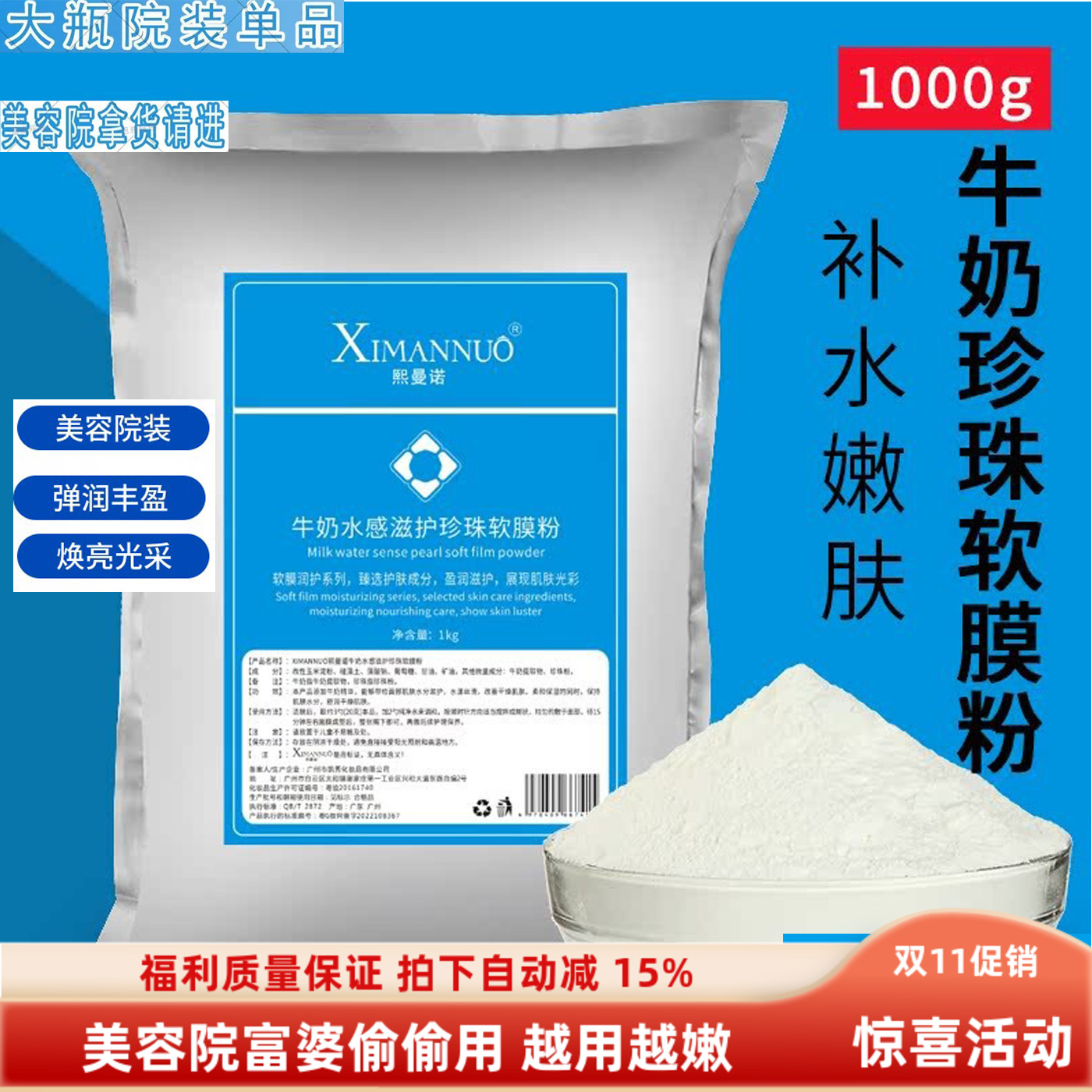 熙曼诺1000牛奶珍珠粉面膜粉补水