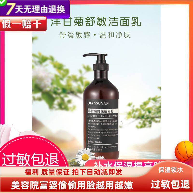 企业店芊素言洋甘菊洗面奶洁面乳补水保湿肌修护温和黑头优质提亮