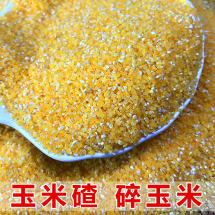 玉米渣碎优质苞米碴子糁钓鱼打窝玉米碎窝料窝米窝料自制酒米酿酒