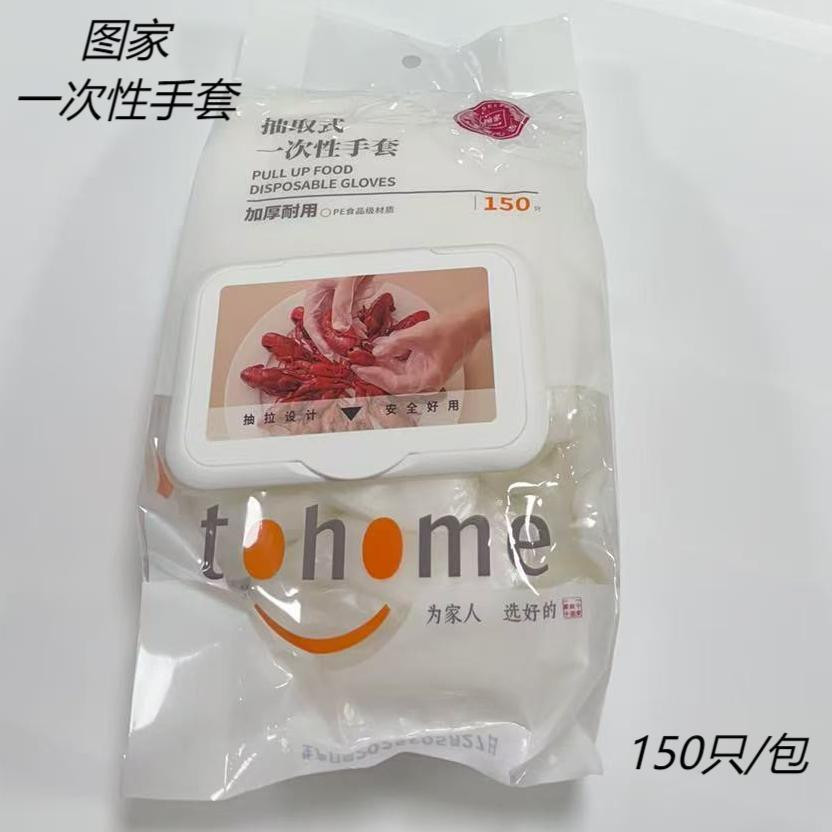 食品级一次性手套150只图家壁挂抽取式透明加厚耐磨用防水防尘盖