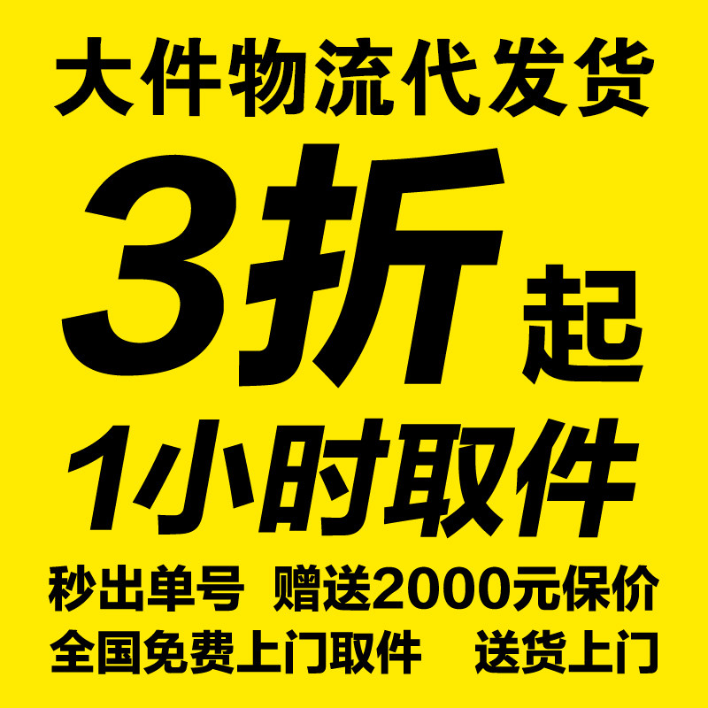 德邦跨越寄大件物流代寄件优惠图片