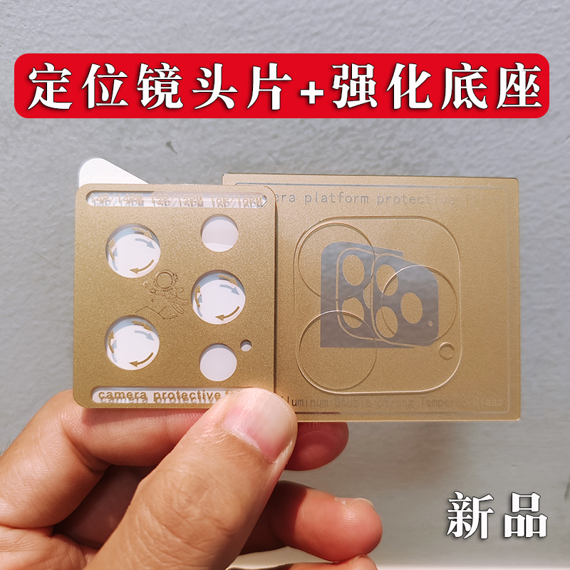 睿趣尼适用于苹果16promax镜头膜iphone15pro/14超薄镜头底座膜贴膜