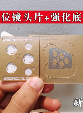 睿趣尼适用于苹果16promax镜头膜iphone15plus/14pro镜头底座膜摄像头膜保护膜