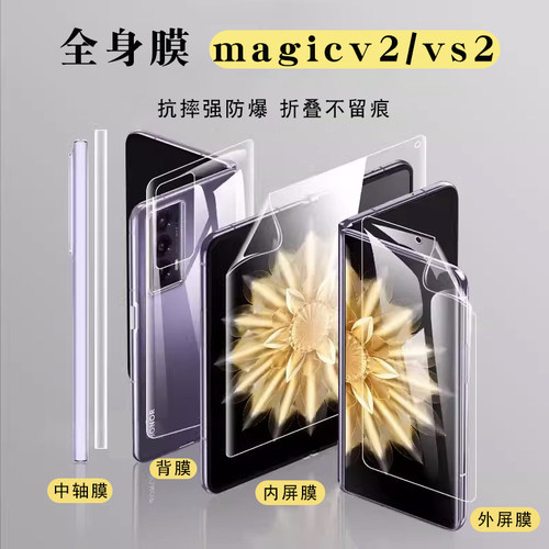 荣耀magicv2/vs2/rsr手机膜