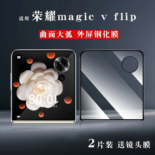 睿趣尼荣耀magicvflip钢化膜