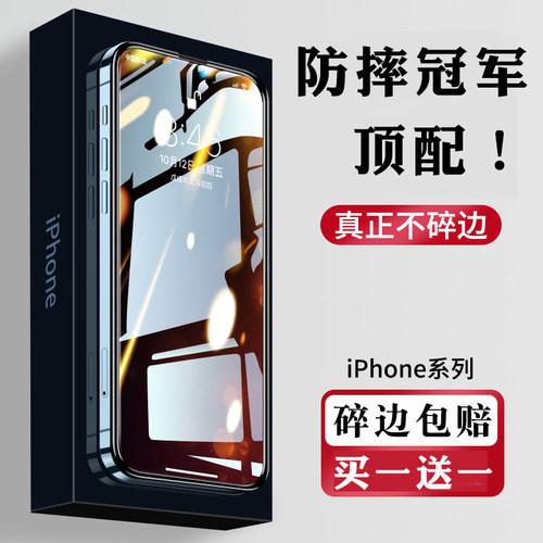 睿趣尼苹果钢化膜防摔软边