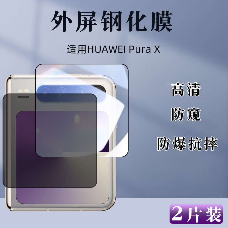 X-it华为purax外屏钢化膜