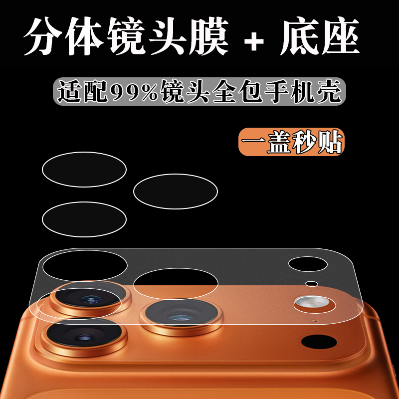 睿趣尼苹果17分体镜头膜底座膜