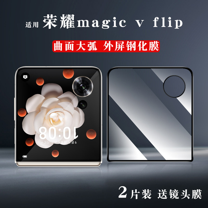 睿趣尼适用于 荣耀折叠屏钢化膜 外屏手机膜 高清防窥 magic