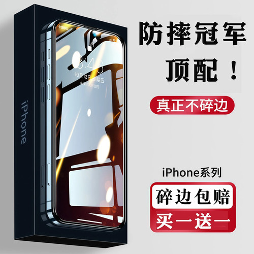 睿趣尼苹果钢化膜防摔软边