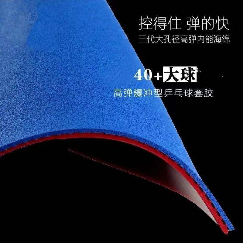 科库塔库金装大力神黄金反手涩性套胶乒乓胶皮乒乓球拍胶皮套胶图片