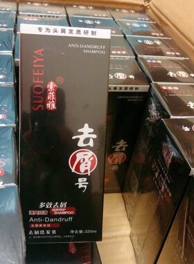 索菲雅去屑号洗发水320ml新款高效去屑灵洗发膏强力去屑控油止痒