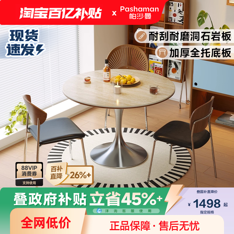 帕沙曼全托洞石岩板小圆桌