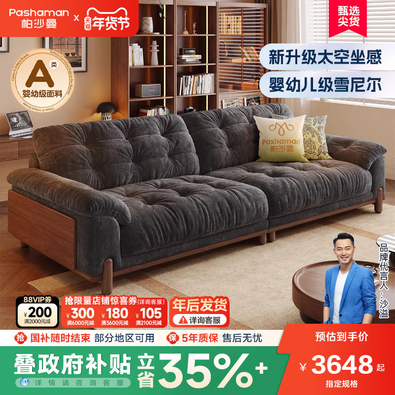 帕沙曼云朵布艺沙发小户型客厅2026新款复古风实木沙发雪尼尔直排,住宅家具,实木沙发,淘宝优惠券,粉丝福利购,淘宝优惠卷