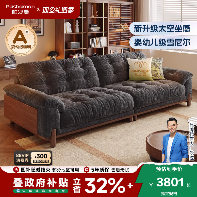 帕沙曼云朵布艺沙发小户型客厅2025新款复古风实木沙发雪尼尔直排