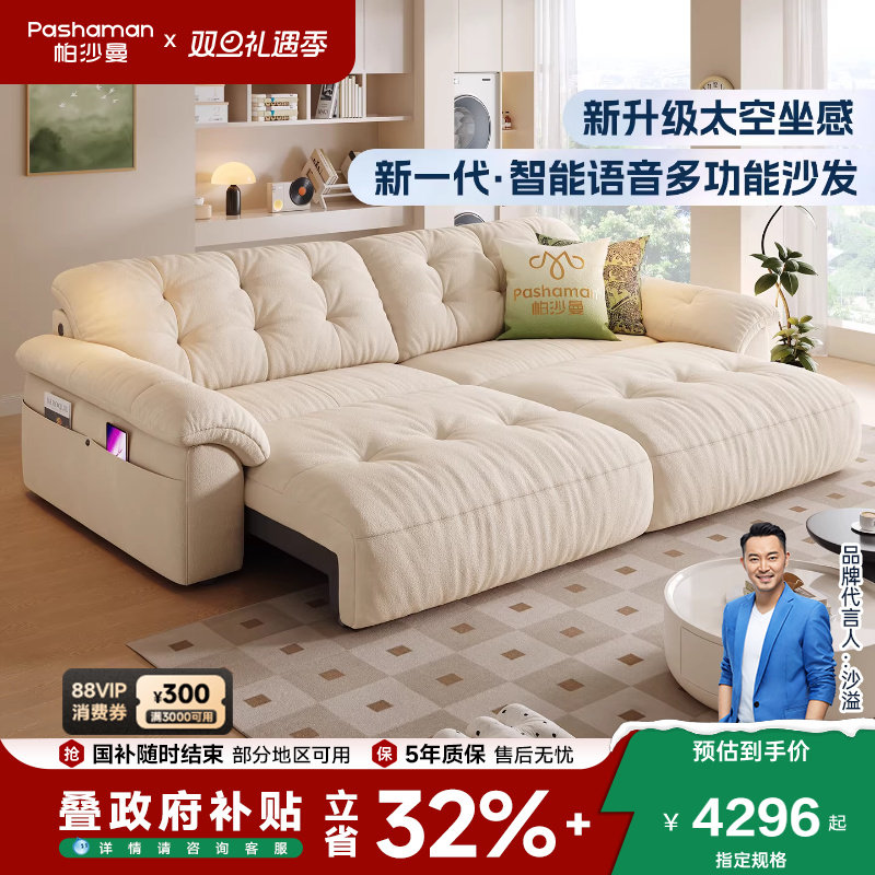 帕沙曼布艺云朵智能电动沙发床