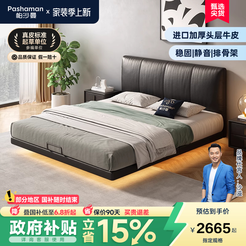 帕沙曼真皮悬浮床意式极简设计师