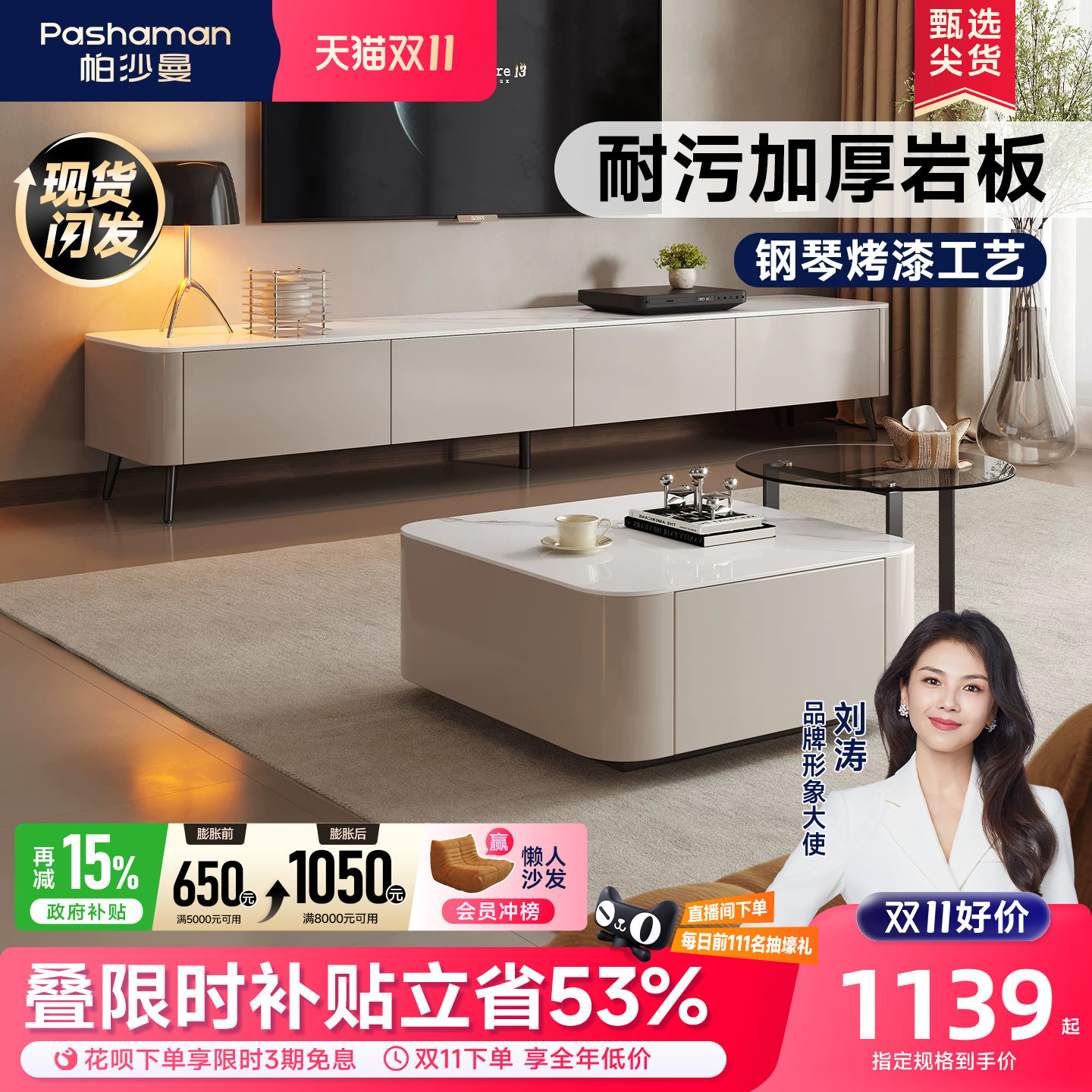 帕沙曼岩板茶几电视柜组合现代简约客厅小户型轻奢奶油风国家补贴
