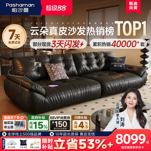 帕沙曼中古风云朵真皮沙发客厅