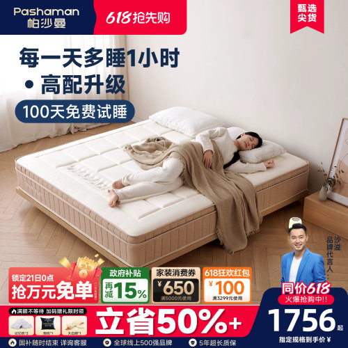 帕沙曼厚垫软硬适中护脊承托