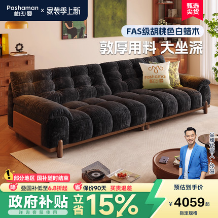 帕沙曼云朵布艺沙发小户型客厅新款复古棉花糖实木沙发雪尼尔黑色
