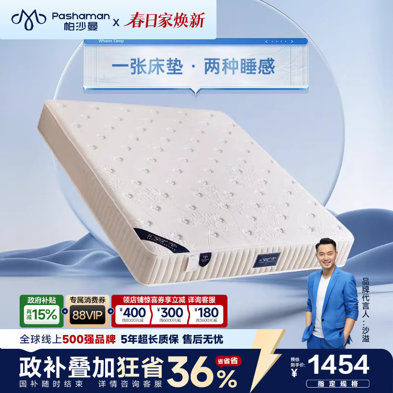 帕沙曼护脊床垫软硬两用卧室席梦思零压力记忆棉棕垫独立弹簧1.8m