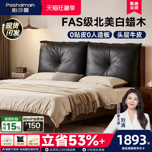 帕沙曼中古风白蜡木真皮软包床