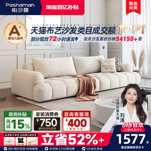 帕沙曼奶油风布艺沙发小户型客厅