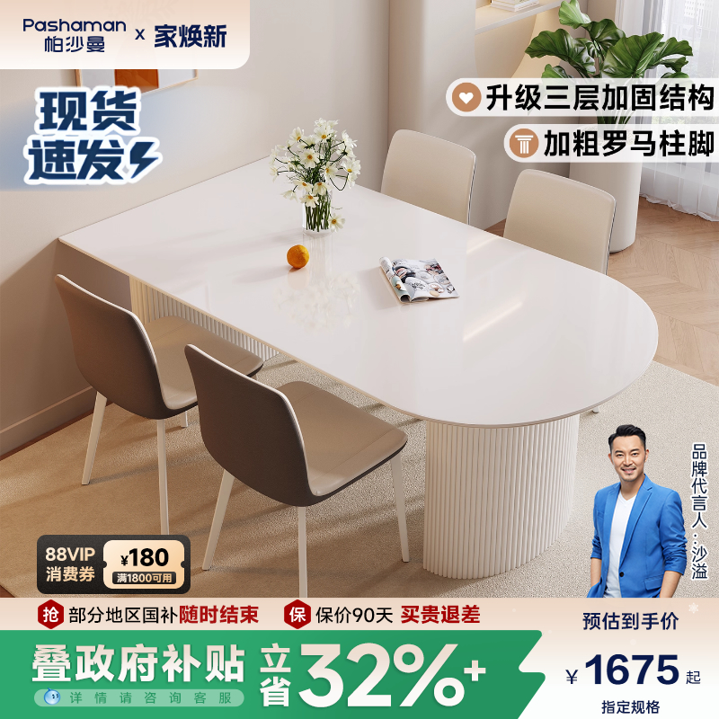 帕沙曼奶油风岩板餐桌