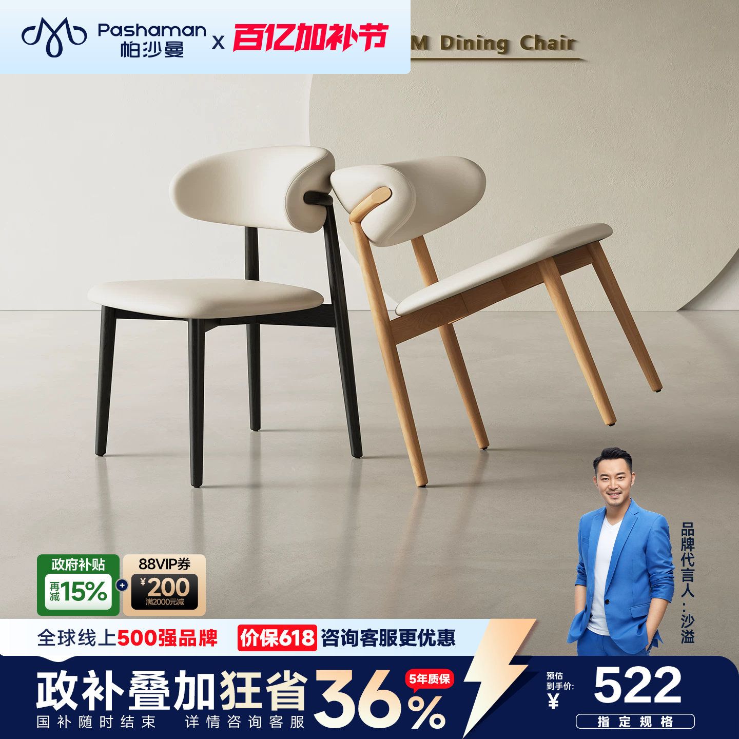 帕沙曼餐椅家用现代简约餐厅实木椅子高端靠背椅餐椅组合高级感