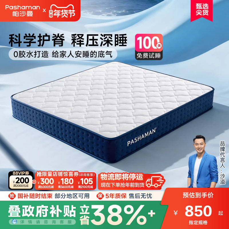 帕沙曼独立弹簧床垫乳胶记忆棉软垫家用席梦思护脊厚床垫椰棕硬垫,住宅家具,弹簧床垫,淘宝优惠券,粉丝福利购,淘宝优惠卷