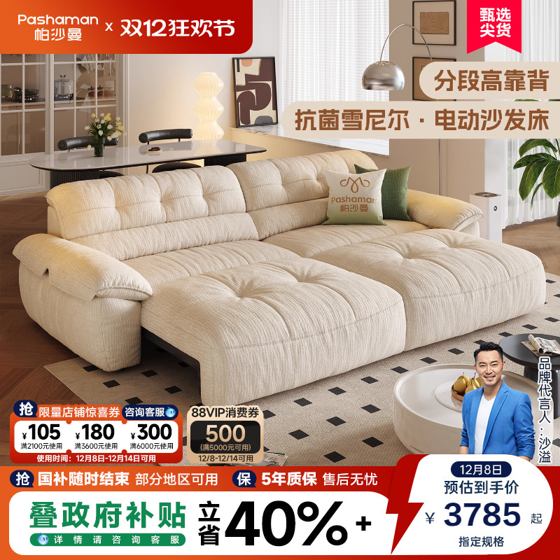 帕沙曼高靠背帆船电动沙发床