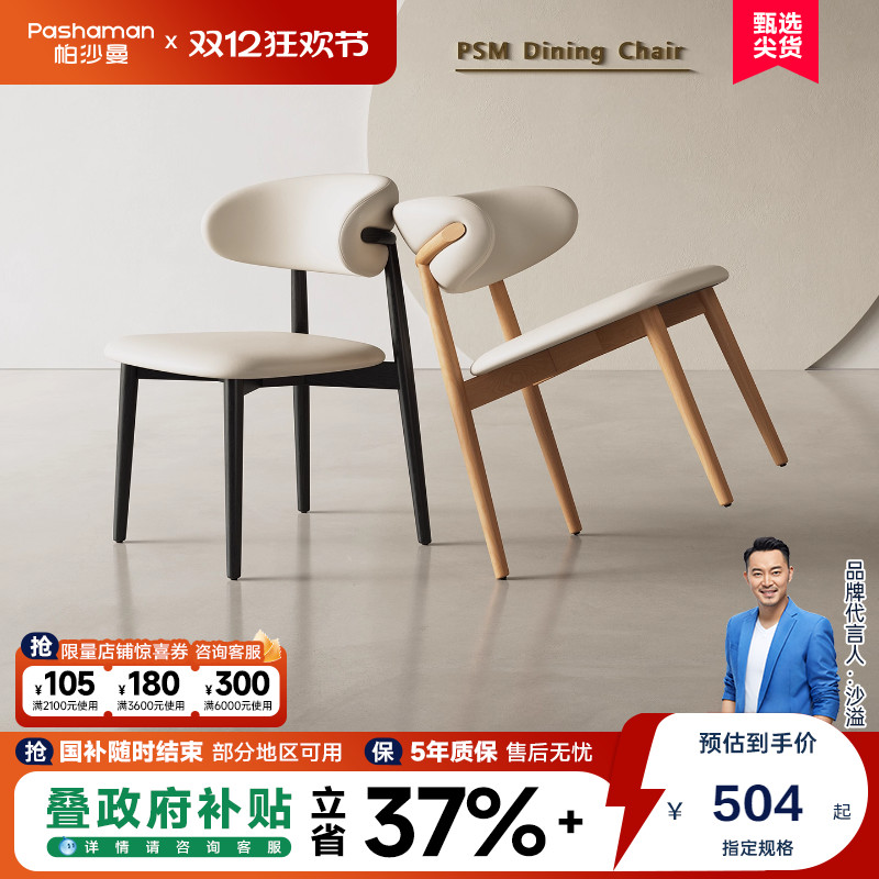 帕沙曼家用餐椅餐厅简约PU皮椅子