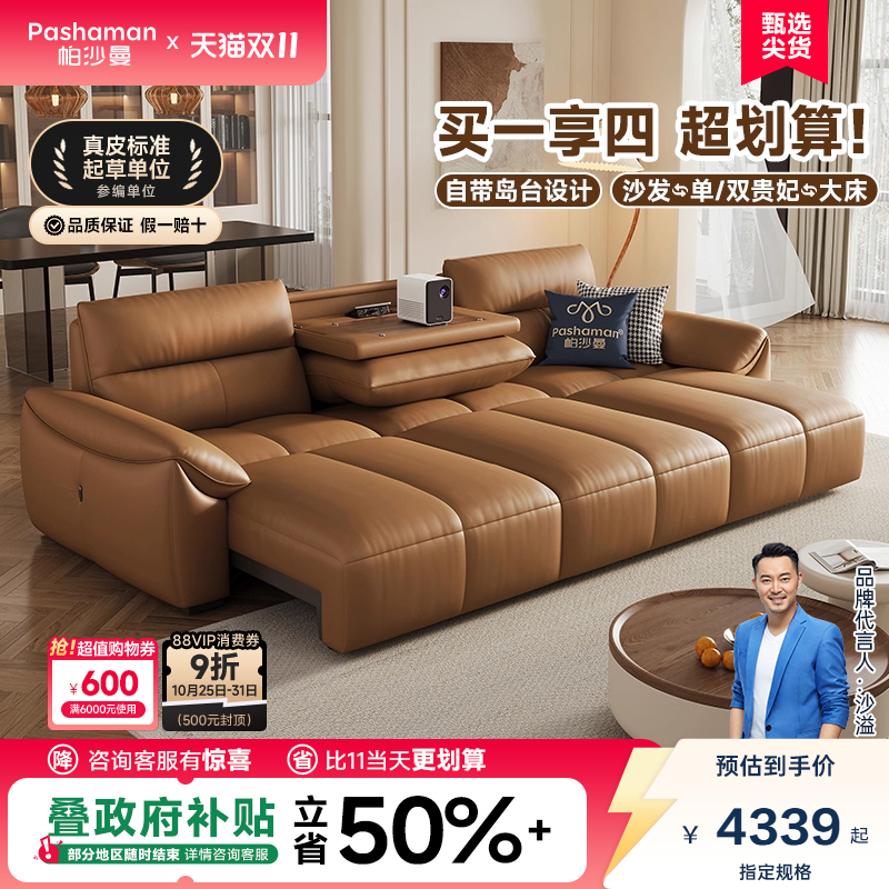 帕沙曼功能沙发沙发床真皮智能