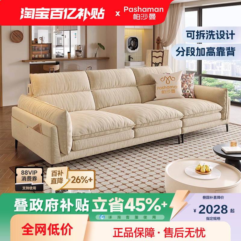 帕沙曼棉麻布艺沙发小户型客厅2025新款可拆洗沙发简约现代高靠背