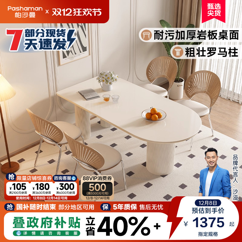 帕沙曼岩板餐桌意式极简