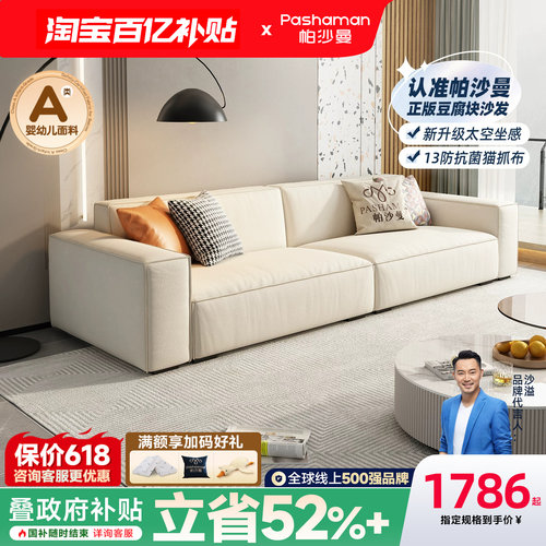 帕沙曼科技布布艺沙发豆腐块北欧